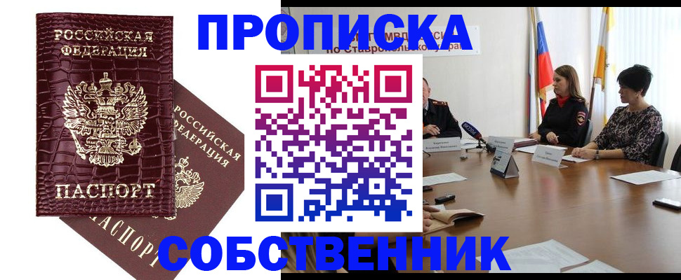 прописка паспорт в Лобне